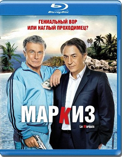 Маркиз / Le marquis (2011) HDRip-AVC