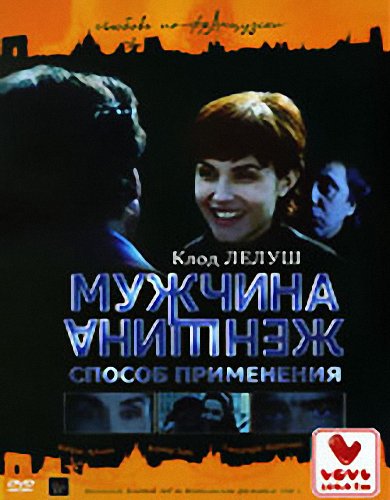 Мужчина и женщина: способ применения / Hommes, femmes, mode d'emploi (1996) DVDRip