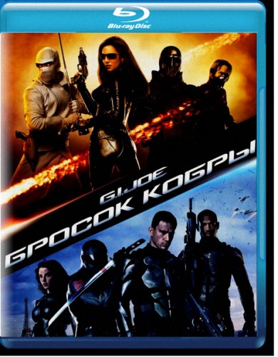 Бросок кобры / G.I. Joe: The Rise of Cobra (2009) BDRip+BDRip-AVC