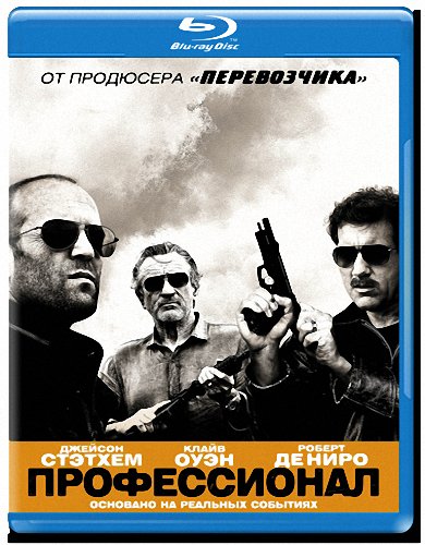 Профессионал / Killer Elite (2011) HDRip+HDRip-AVC