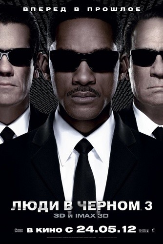 Люди в черном 3 / Men in Black 3 (2012/DVDRip-AVC)
