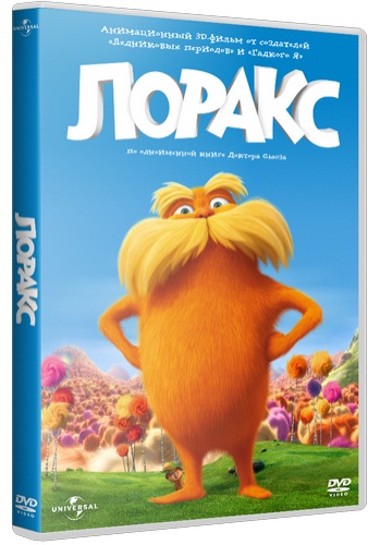 Лоракс / Dr. Seuss' The Lorax (2012) DVDRip | Чистый звук