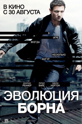 Эволюция Борна / The Bourne Legacy (2012/TS/700Mb)