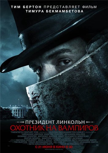 Президент Линкольн: Охотник на вампиров / Abraham Lincoln: Vampire Hunter (2012/DVDRip)