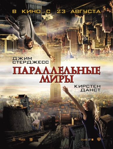 Параллельные миры / Upside Down (2012/700Mb) DVDRip