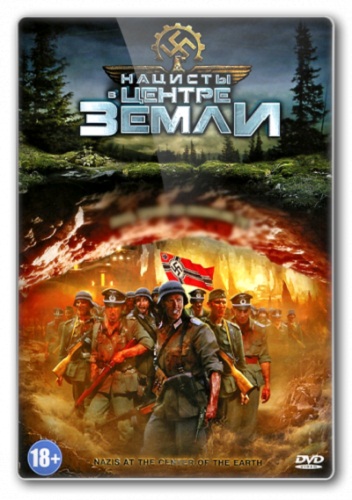 Нацисты в центре Земли / Nazis at the Center of the Earth (2012/HDRip) Лицензия!
