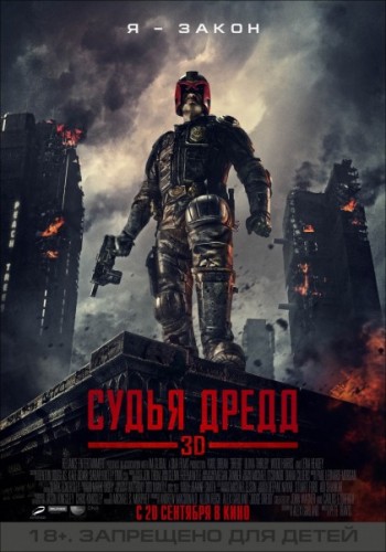 Судья Дредд 3D / Dredd 3D (2012) CAMRip
