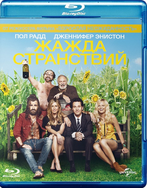 Жажда странствий / Wanderlust (2012) HDRip