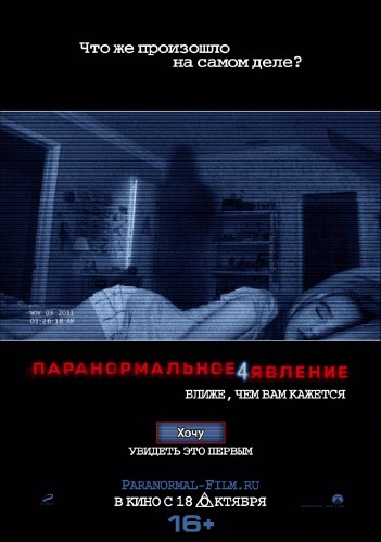 Паранормальное явление 4 / Paranormal Activity 4 (2012) CAMRip