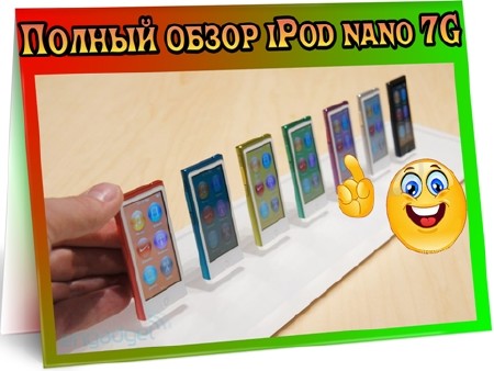 Полный обзор iPod nano 7G (2012) DVDRip