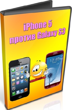 iPhone 5 против Galaxy S3 (2012) DVDRip