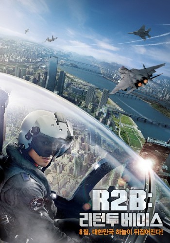 Взвейся в небо / Возвращение на базу / R2B: Return to Base / Al-too-bi: Riteon Too Beiseu (2012/HDTVRip/1400Mb)