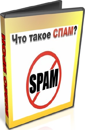 Что такое спам (2012) DVDRip