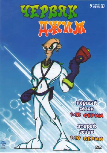 Червяк Джим (1-2 сезон) / Earthworm Jim (1995-1996) SATRip