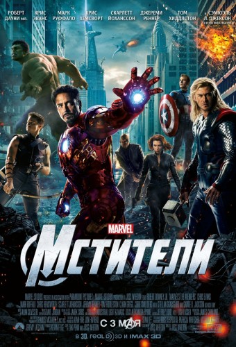 Мстители / The Avengers (2012) DVDRip-AVC