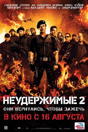 Неудержимые 2 / The Expendables 2 (2012/CAMRip/700Mb)