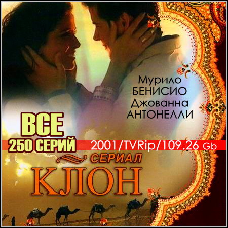 Клон : O Clone - Все 250 серий! (2001/TVRip)
