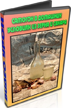 Самогон в домашних условиях из зерна и сахара (2012) DVDRip