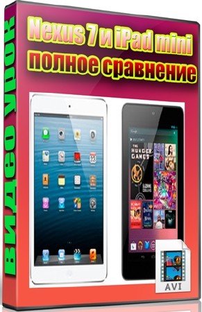 Nexus 7 и iPad mini - полное сравнение (2013) DVDRip