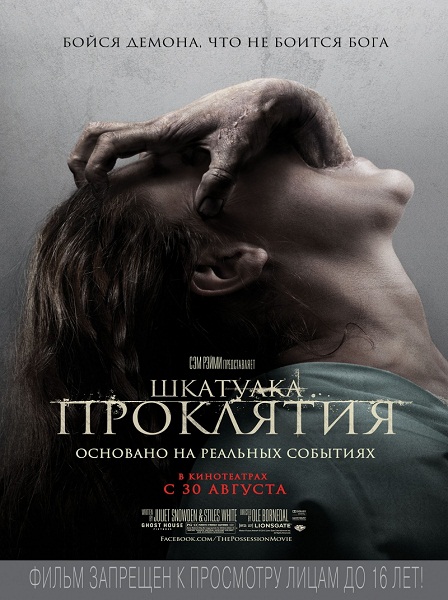 Шкатулка проклятия / The Possession (2012) CAMRip