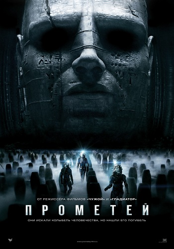 Прометей / Prometheus (2012/DVDRip/1400Mb) Чистый звук!