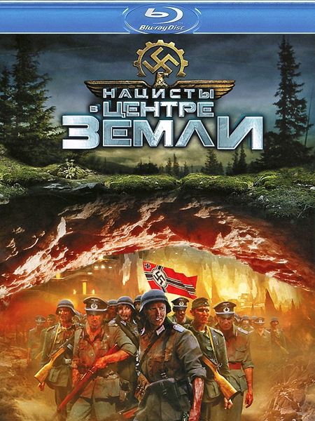 Нацисты в центре Земли / Nazis at the Center of the Earth (2011) HDRip