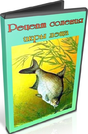 Рецепт соления икры леща (2011) DVDRip