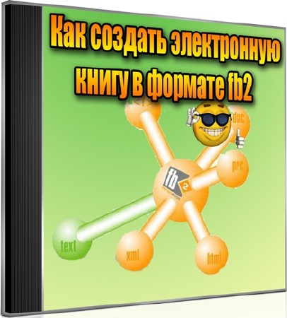 Как создать электронную книгу в формате fb2 (2012) DVDRip