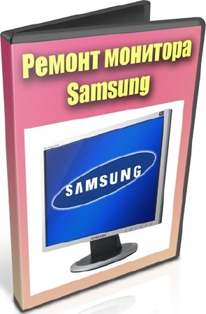 Ремонт монитора Samsung (2012) DVDRip