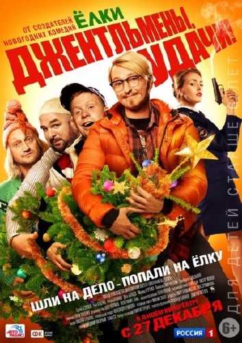 Джентльмены, удачи! (2012) DVDRip | Лицензия