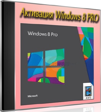 Активация Windows 8 PRO (2013) DVDRip